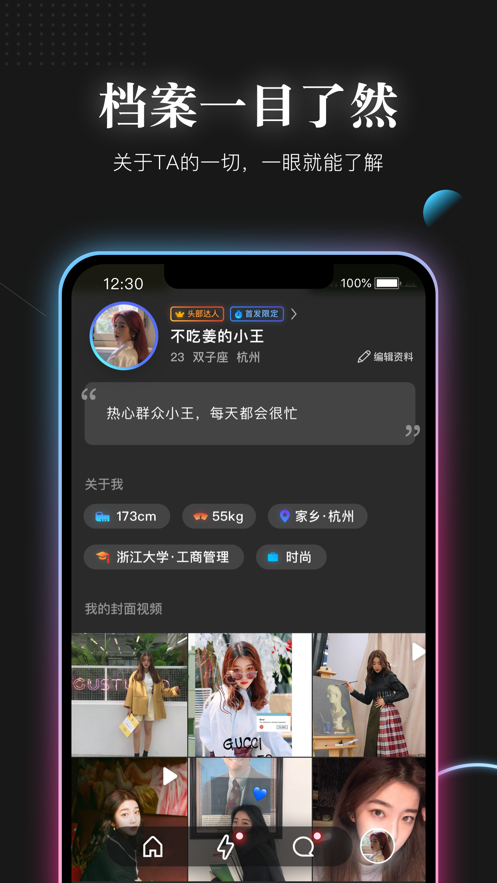 Shiny闪霓社交APP最新版安装截图4: