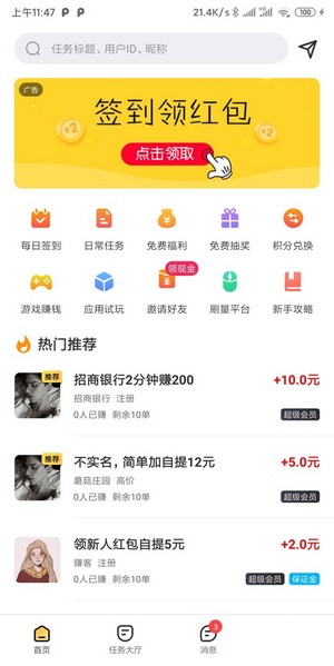 樂懸賞APP賺金版截圖3