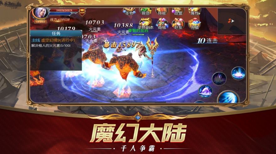 九天魔域正版手游截圖1