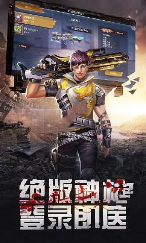 穿越火線之末世槍神手游版截圖4