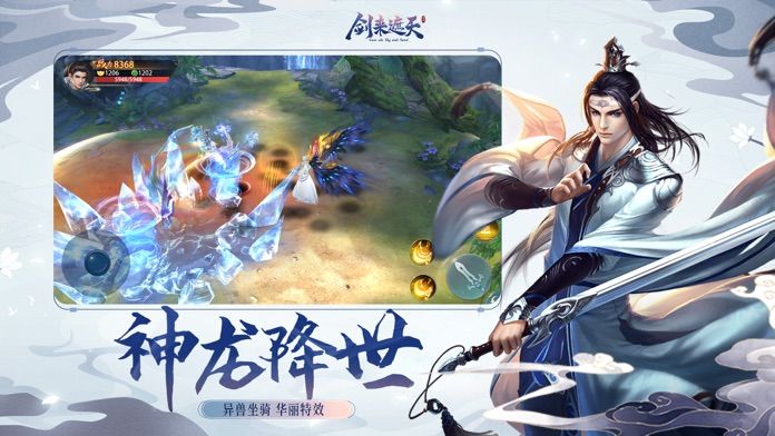劍天下之劍來(lái)騰訊正版手游截圖2