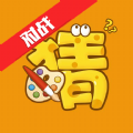 畫(huà)猜友玩版游戲紅包版