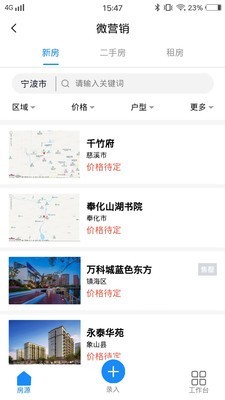 房產(chǎn)小幫手APP最新版安裝截圖1