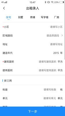 房產(chǎn)小幫手APP最新版安裝截圖2