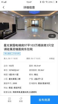 房產(chǎn)小幫手APP最新版安裝截圖3