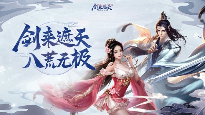 劍天下之劍來(lái)騰訊正版手游截圖1