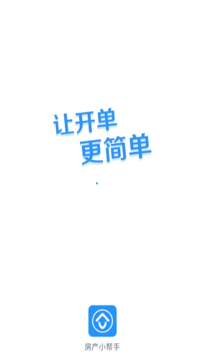 房產(chǎn)小幫手APP最新版安裝截圖4