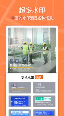 馬克水印相機APP最新安卓版截圖2