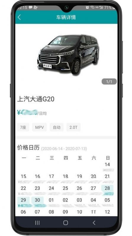 舒達出行APP安卓版截圖1