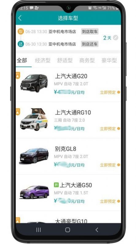 舒達出行APP安卓版截圖3