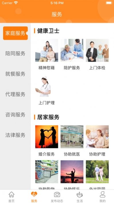大愛云養(yǎng)老APP版截圖2