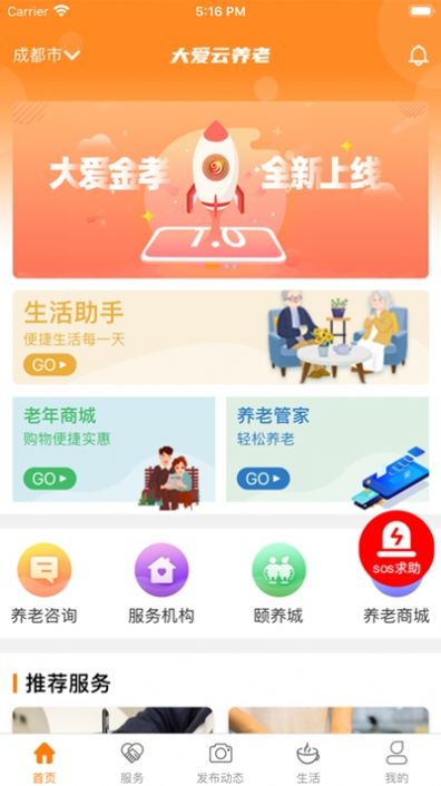 大愛云養(yǎng)老APP版截圖3