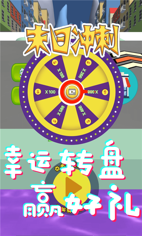 末日沖刺手游安卓版截圖2