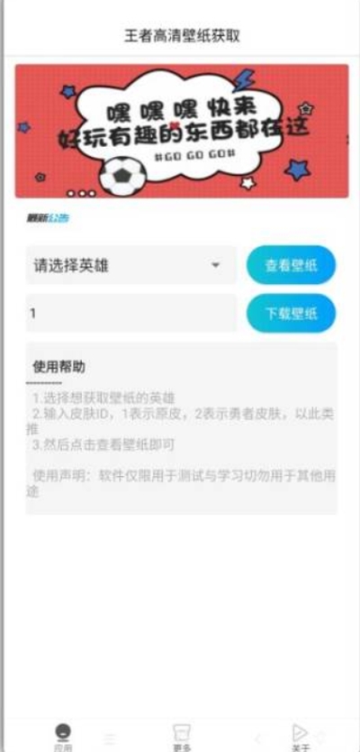 王者高清壁紙獲取大圖APP截圖2