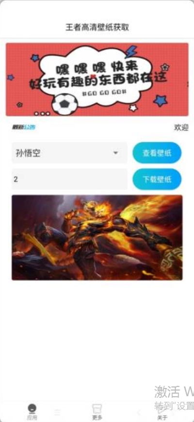 王者高清壁紙獲取大圖APP截圖3