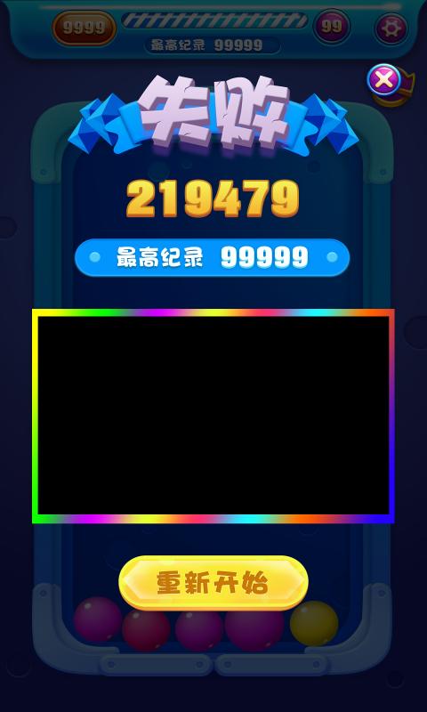 天氣球球紅包版安卓游戲截圖1
