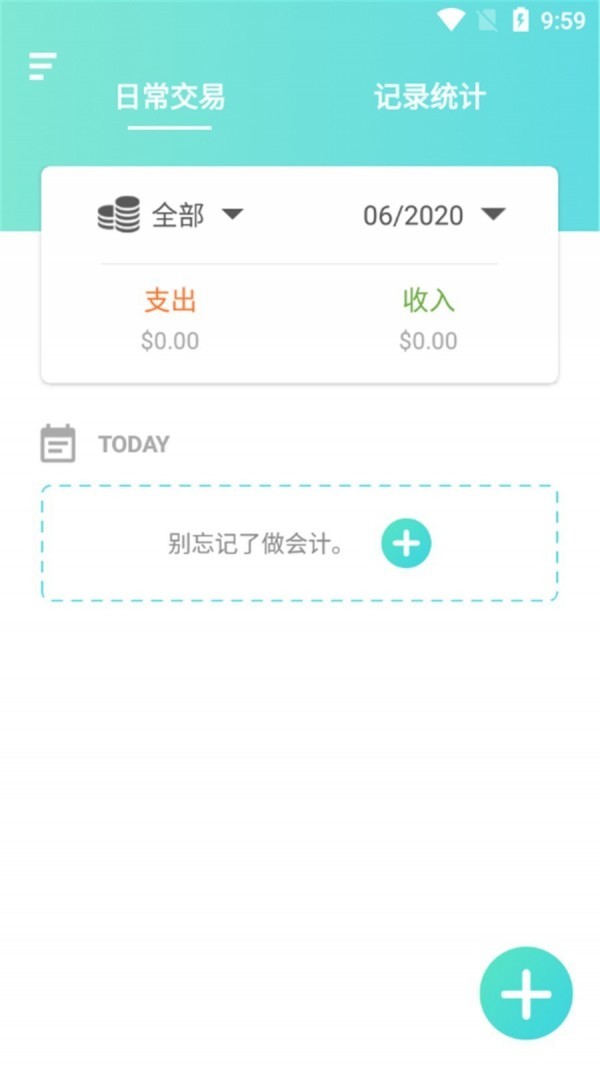 優(yōu)秀記賬APP最新版正版截圖2