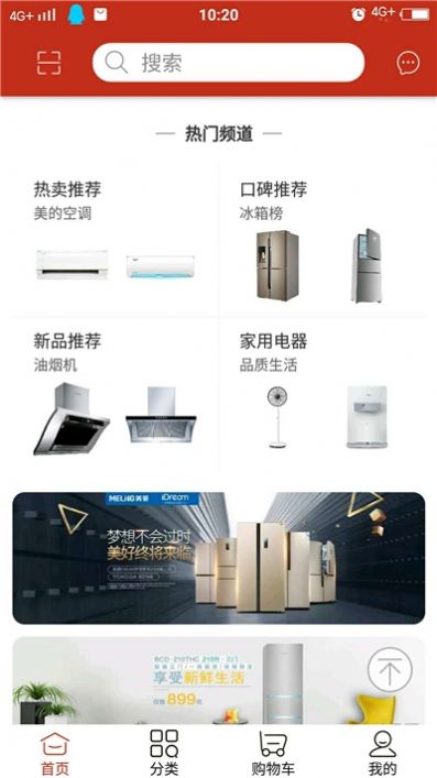 奕創(chuàng)電器APP手機(jī)客戶端截圖3