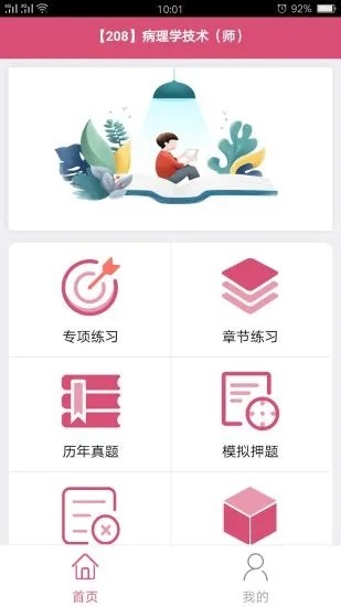 病理学技术师考试刷题APP截图1: