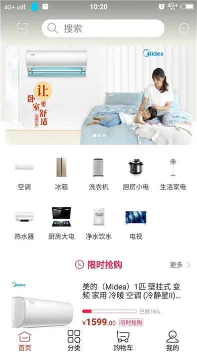 奕創(chuàng)電器APP手機(jī)客戶端截圖4