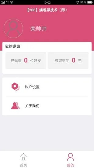 病理学技术师考试刷题APP截图2: