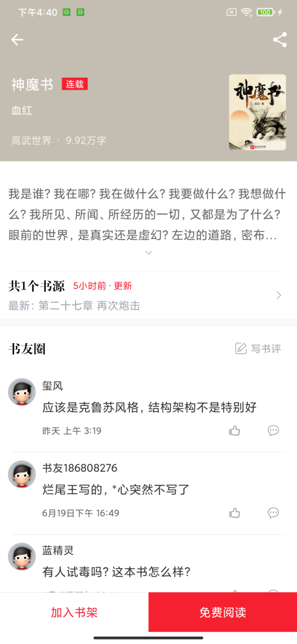 开始阅读书籍推荐APP最新版下载截图2: