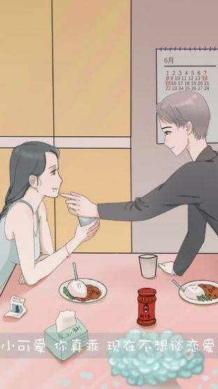 渣男海王養(yǎng)魚記游戲安卓版截圖2