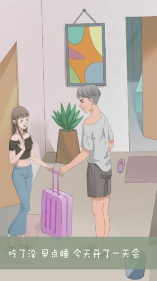 渣男海王養(yǎng)魚記游戲安卓版截圖5