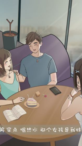 渣男海王養(yǎng)魚記游戲安卓版截圖4