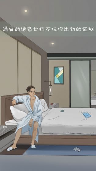渣男海王養(yǎng)魚記游戲安卓版截圖3