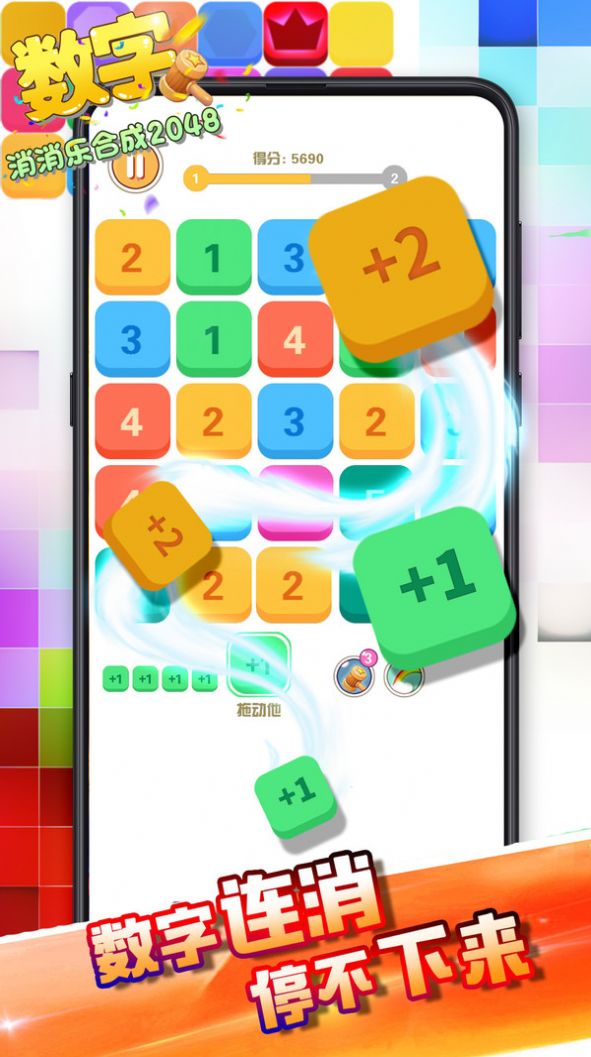 數(shù)字消消樂合成2048游戲紅包版截圖4