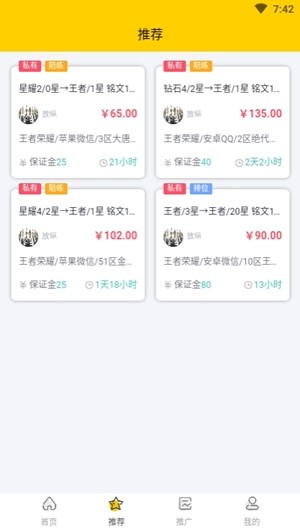 鳴蛇代練APP最新版安裝截圖1