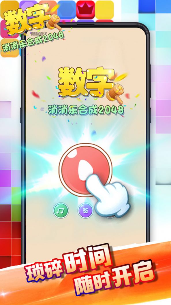 數(shù)字消消樂合成2048游戲紅包版截圖2