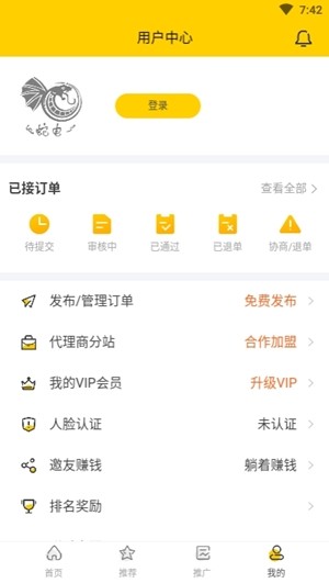 鳴蛇代練APP最新版安裝截圖2