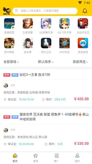 鳴蛇代練APP最新版安裝截圖3