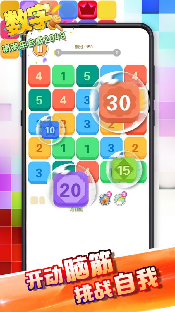 數(shù)字消消樂合成2048游戲紅包版截圖1