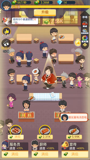 有間燒烤店最新版免費金幣版截圖3