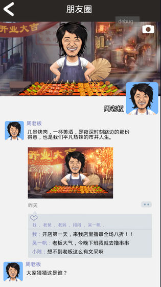 有間燒烤店最新版免費金幣版截圖2