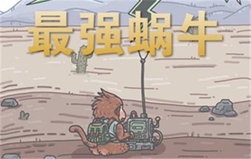 最強蝸牛龍珠獻祭選項是什么？龍珠獻祭選項劇情攻略