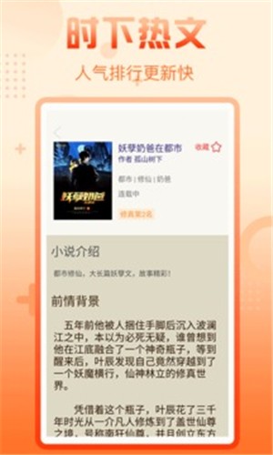 晉江小說熱榜排名APP下載截圖1
