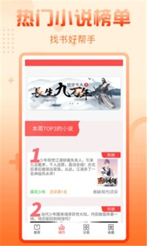 晉江小說熱榜排名APP下載截圖2