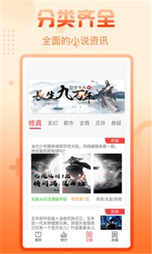 晉江小說熱榜排名APP下載截圖3