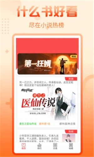 晉江小說熱榜排名APP下載截圖4