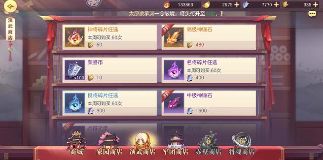 三國(guó)志幻想大陸演武商店買什么？演武商店最佳購(gòu)買推薦