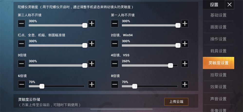 吃雞靈敏度最佳分享碼大全完整版截圖1
