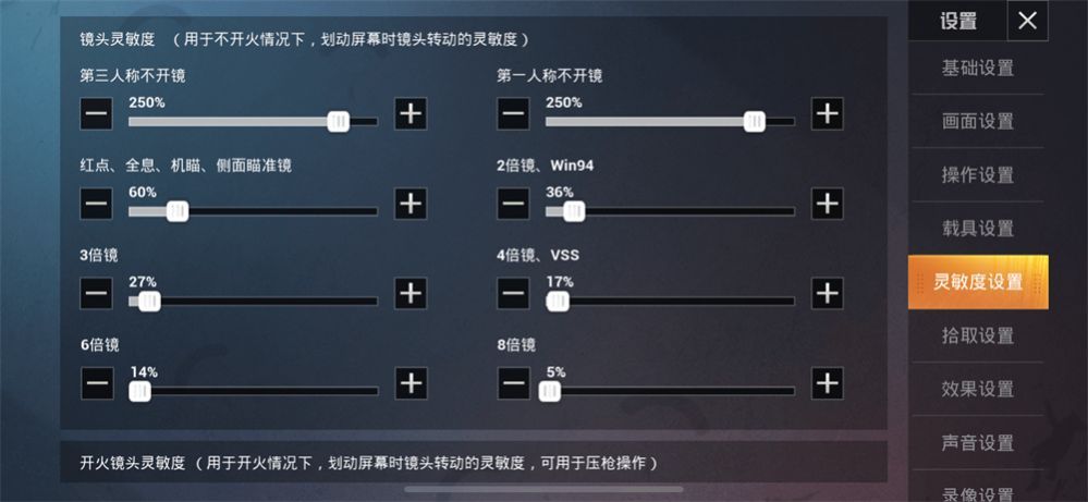 吃雞靈敏度最佳分享碼大全完整版截圖4