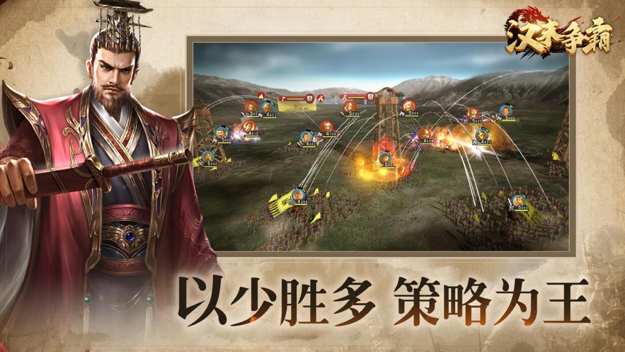 漢末爭霸一統(tǒng)天下手游正式版截圖2