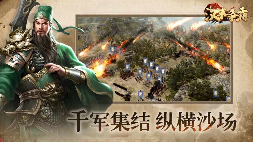 漢末爭霸一統(tǒng)天下手游正式版截圖4