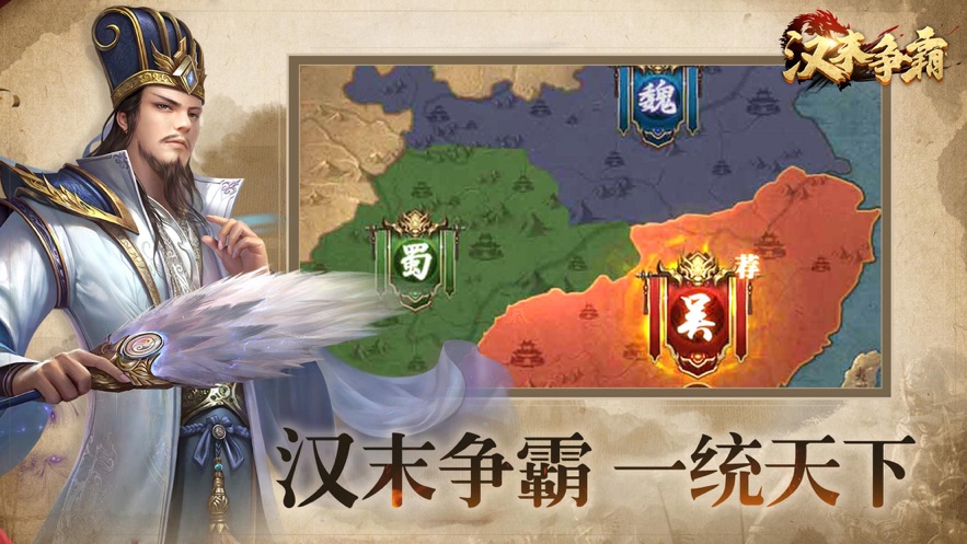 漢末爭霸一統(tǒng)天下手游正式版截圖5