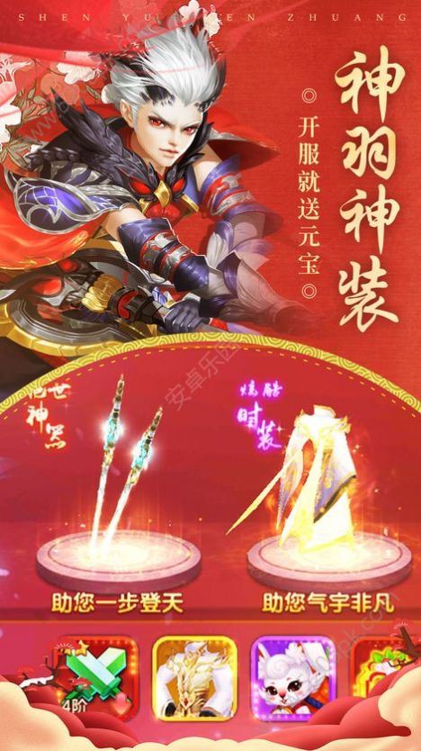 一劍安天手游安卓版截圖2